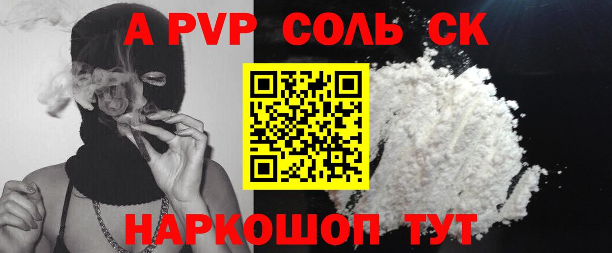 A PVP кристаллы  Alpha-PVP Crystall  Вход с VPN  Димитровград  Alpha PVP Соль 