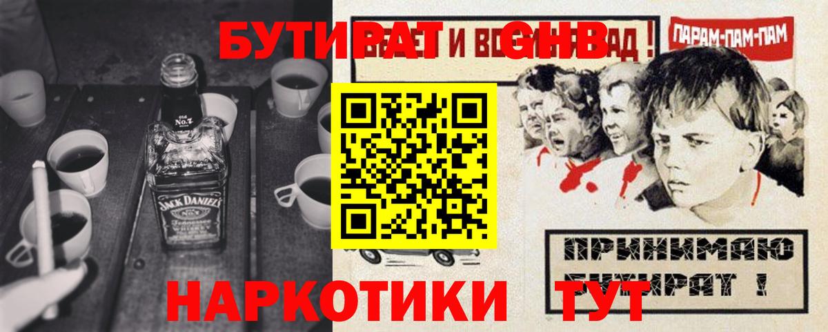БУТИРАТ  БУТИРАТ бутандиол  Вход с VPN  Димитровград 