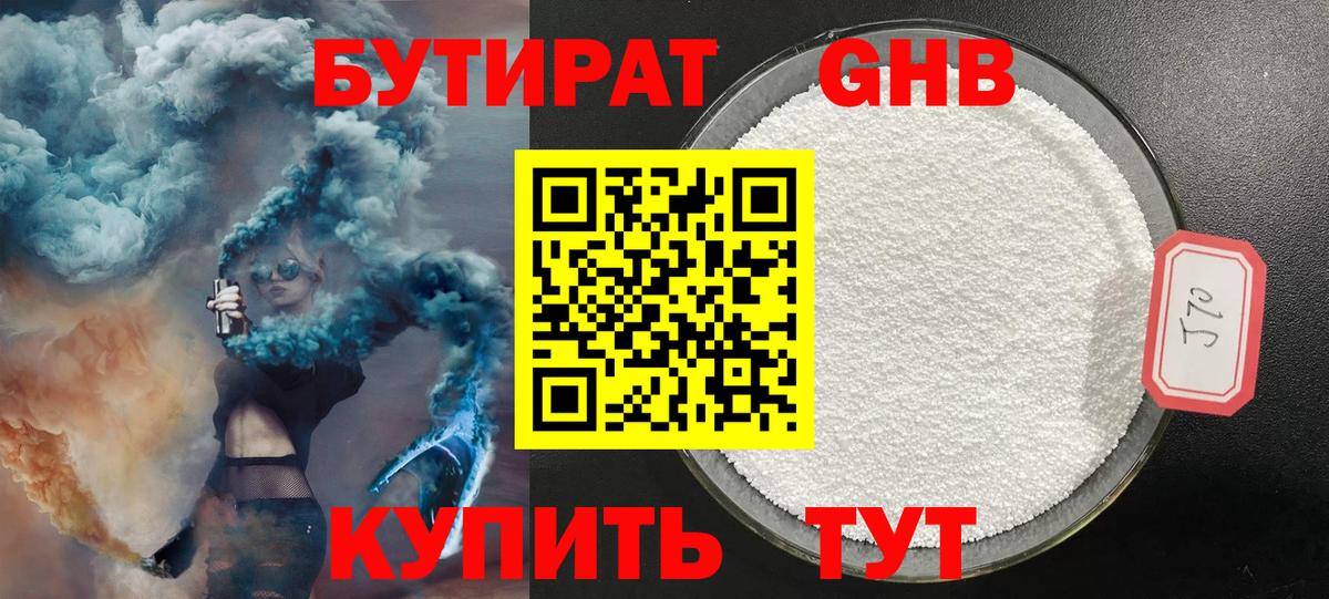 Бутират бутандиол Димитровград
