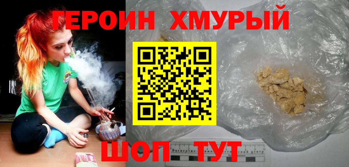 ГЕРОИН VHQ  Вход с VPN  Димитровград 